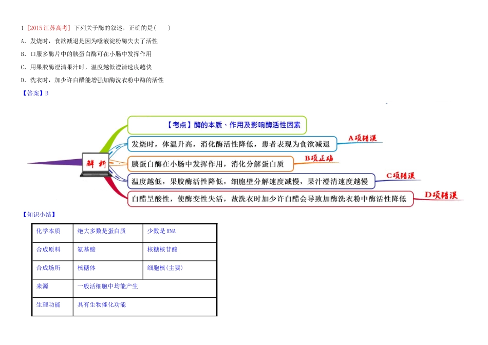高中生物 1 5.1 降低化学反应活化能的酶教材图解学案 新人教版必修1-新人教版高一必修1生物学案_第2页