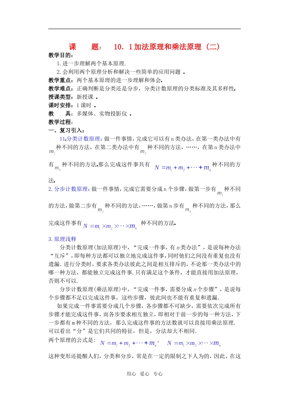高三数学下10.1分类计数原理与分布计数原理2教案_第1页