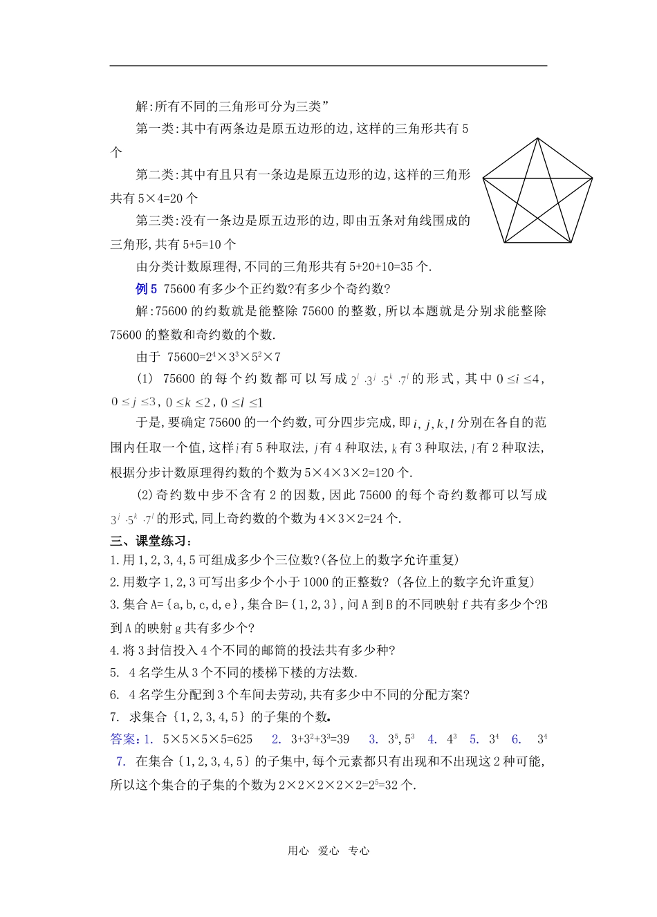高三数学下10.1分类计数原理与分布计数原理2教案_第3页