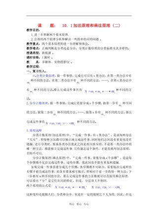 高三数学下10.1分类计数原理与分布计数原理2教案