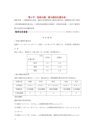高考数学总复习 第九章 平面解析几何 第4节 直线与圆、圆与圆的位置关系教案 文（含解析）北师大版-北师大版高三全册数学教案