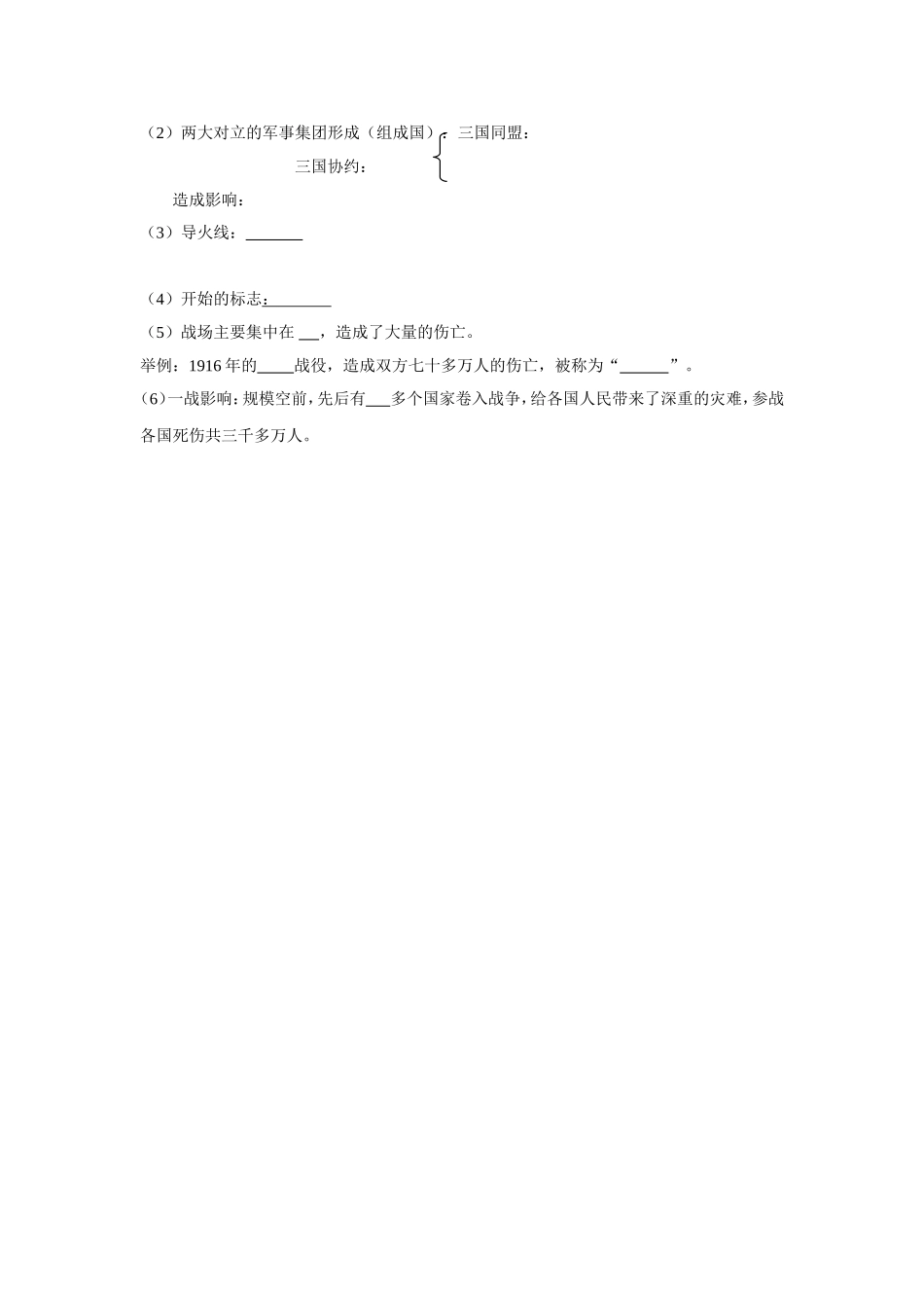 九上第七单元垄断资本主义时代的世界_第2页