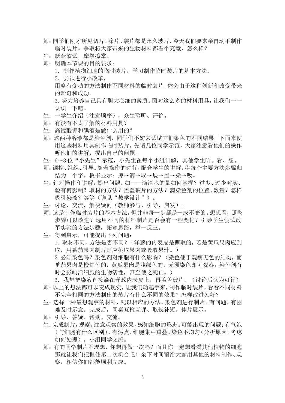 观察植物细胞教学设计_第3页