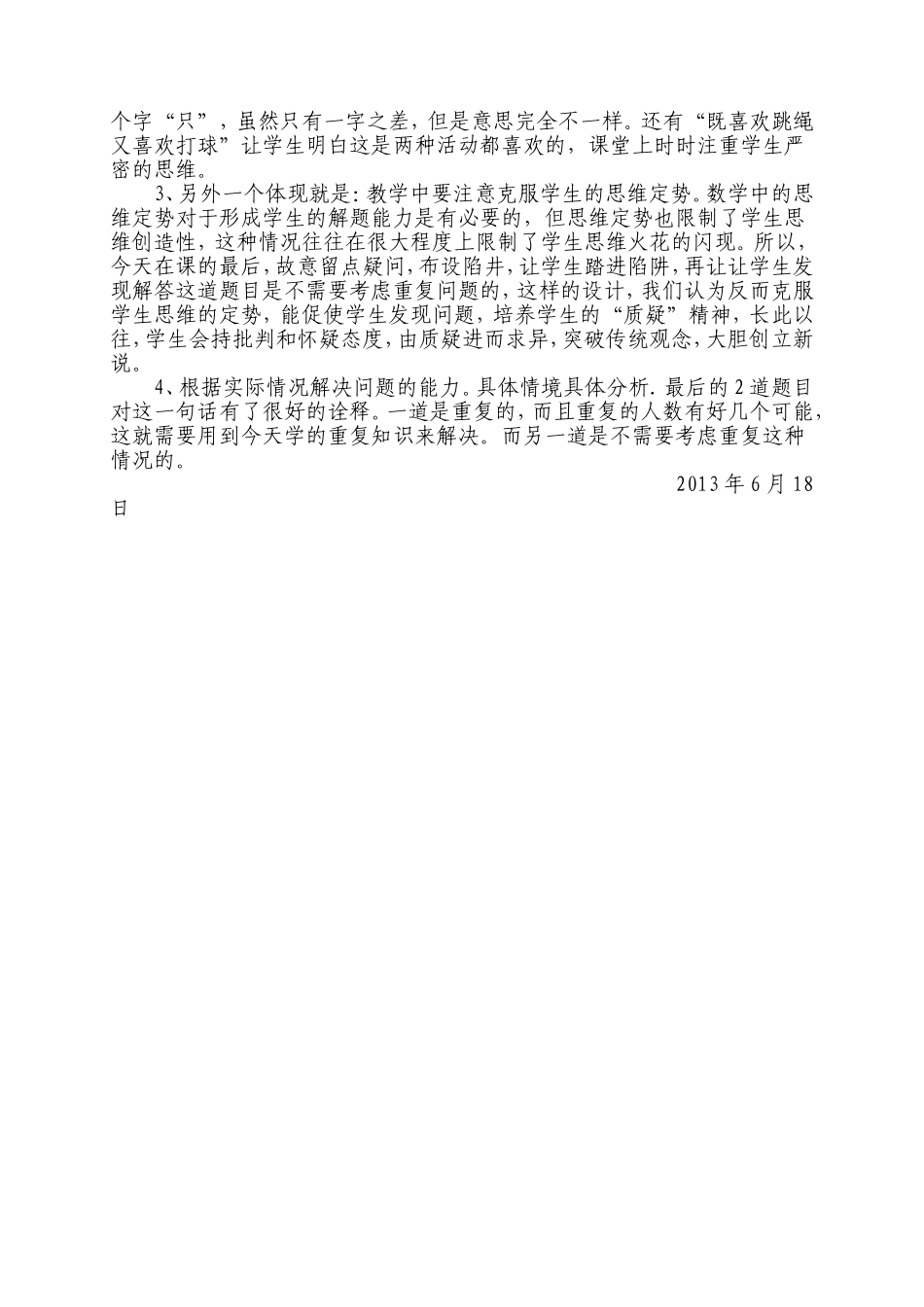 《数学广角—重叠问题》说课稿_第2页