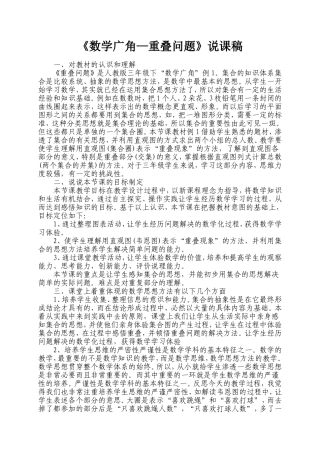 《数学广角—重叠问题》说课稿