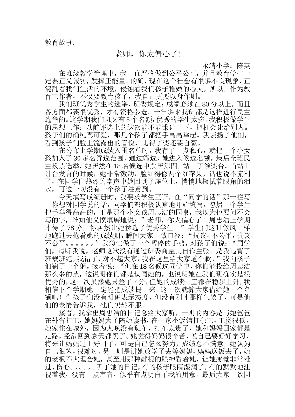 老师,你太偏心了_第1页