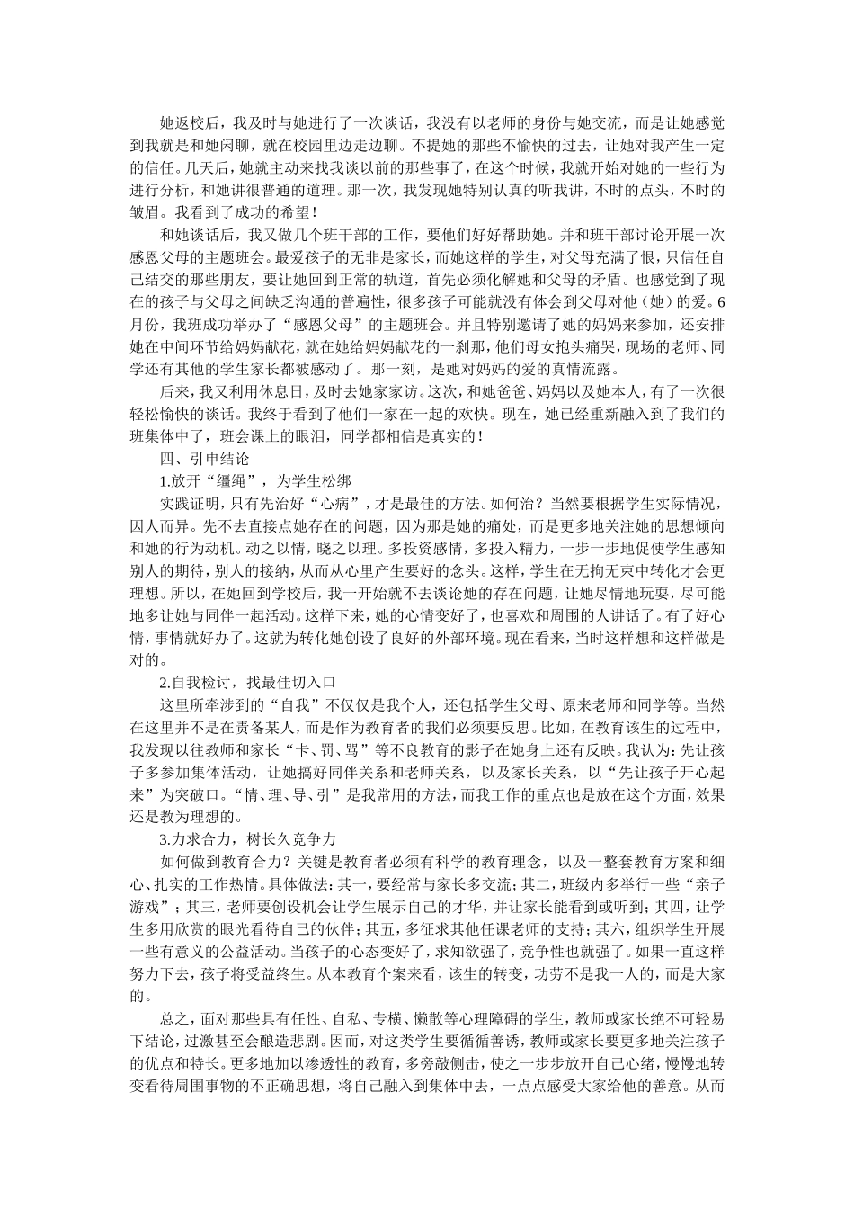 如何去关心和帮助“特殊学生”_第2页