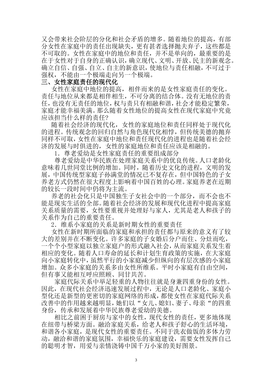 相融铸就幸福家和谐共圆中国梦。_第3页
