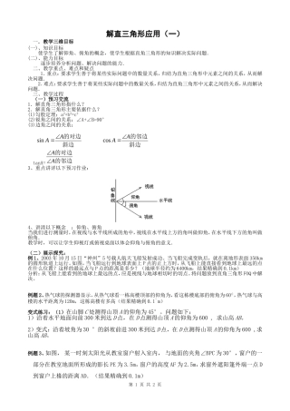 上课用解直三角形应用（二）