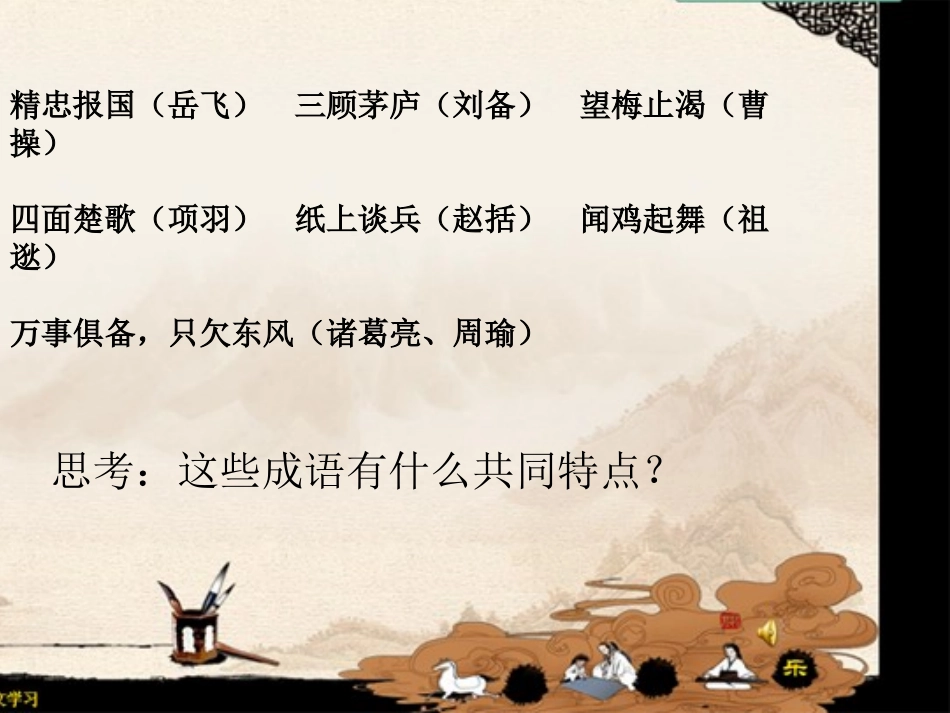 卧薪尝胆第一课时_第2页