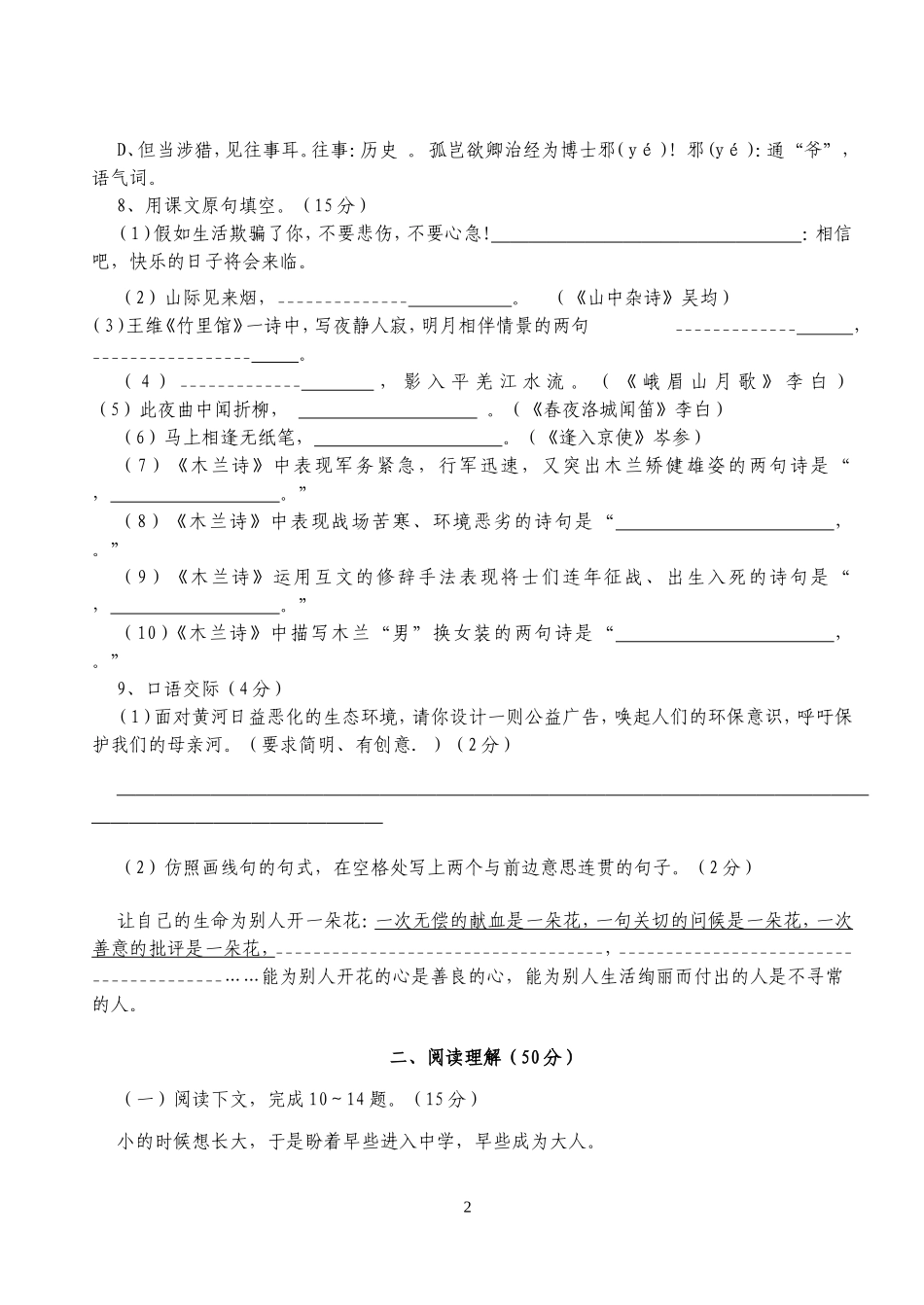 七年级第一次段考语文试题_第2页