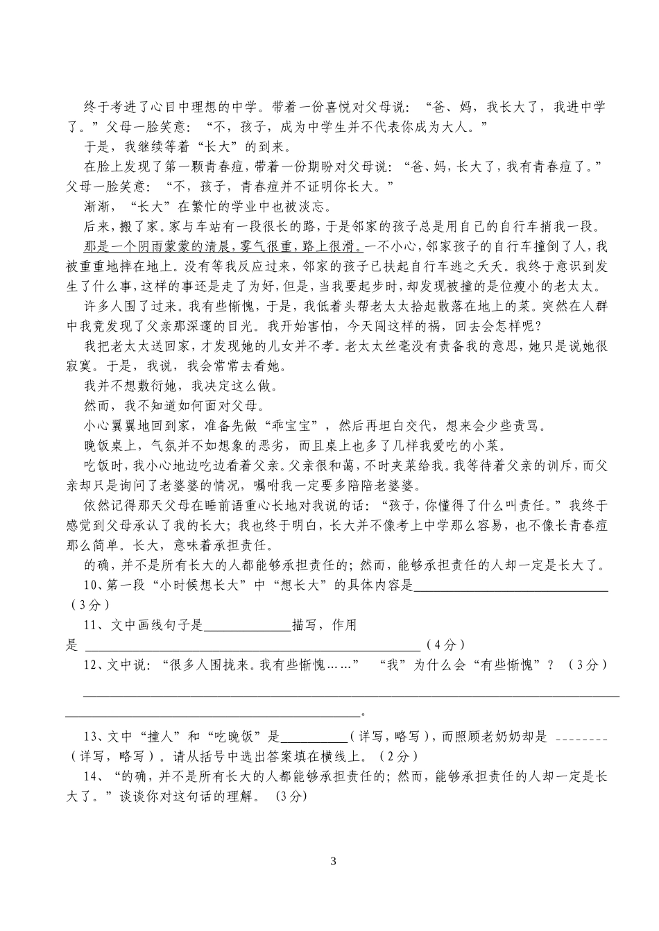 七年级第一次段考语文试题_第3页