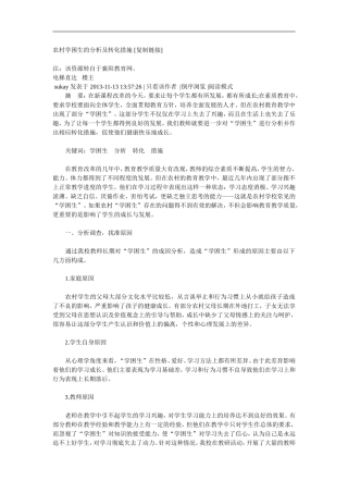 农村学困生的分析及转化措施
