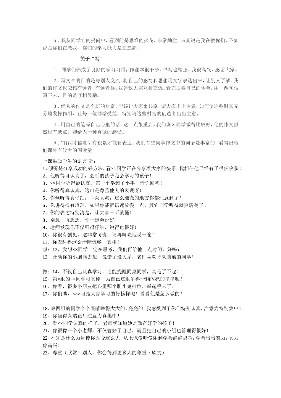 精彩赞美，满意课堂_第2页