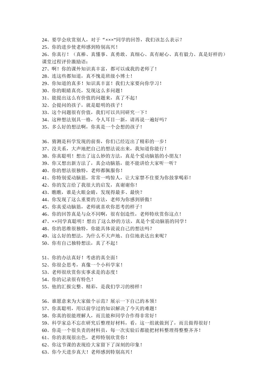 精彩赞美，满意课堂_第3页