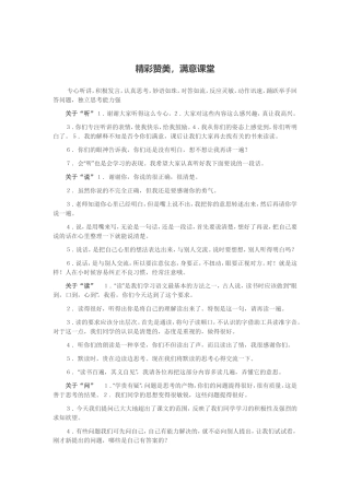 精彩赞美，满意课堂