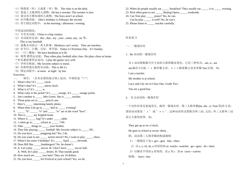 新目标英语七年级上册期末语法复习_第2页