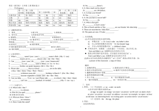 新目标英语七年级上册期末语法复习