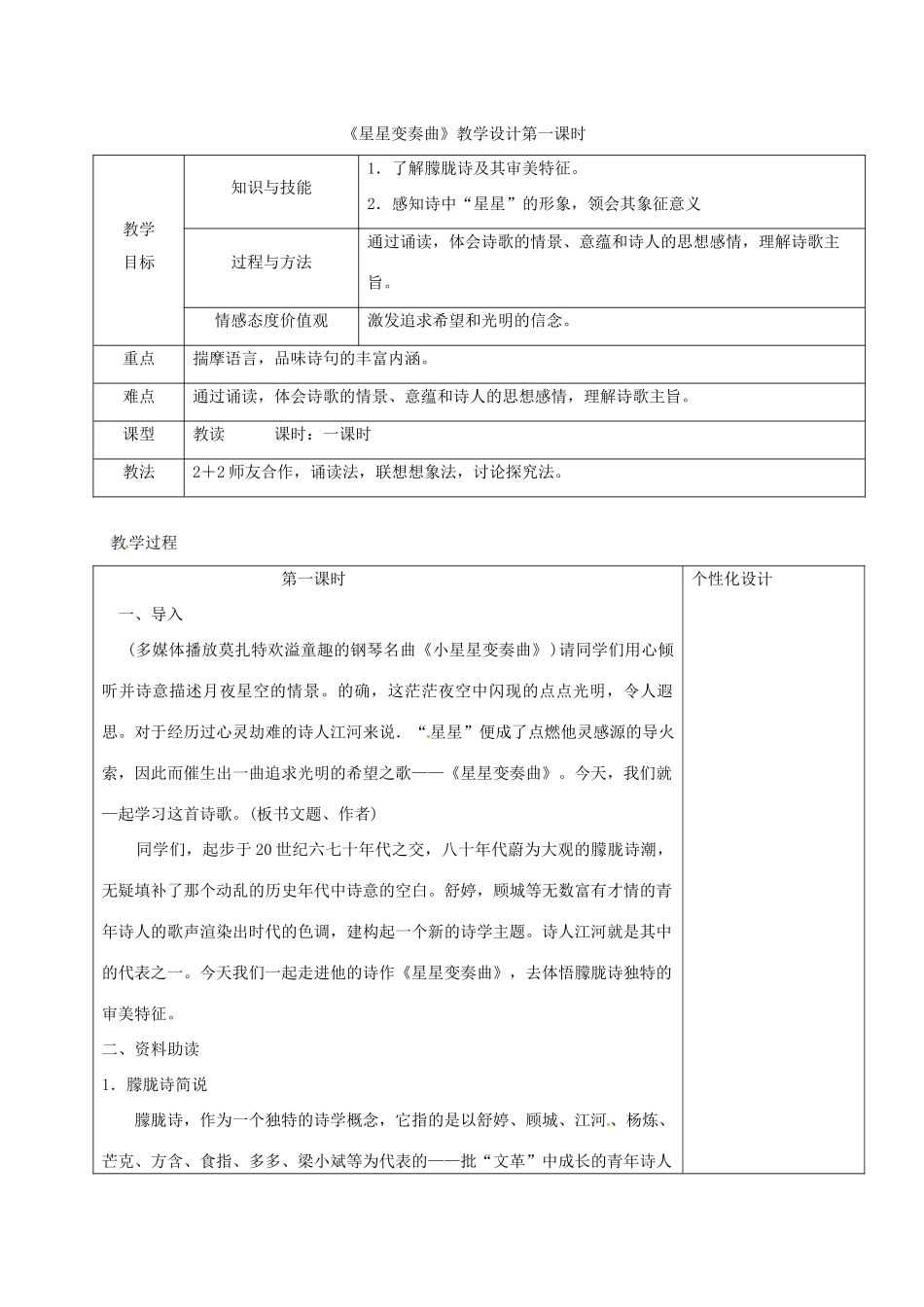 九年级语文上册 3《星星变奏曲》教学设计 新人教版-新人教版初中九年级上册语文教案_第1页