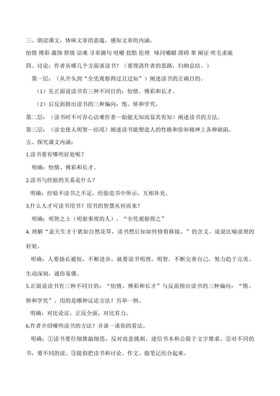 九年级语文《短文两篇》教案6人教版_第2页