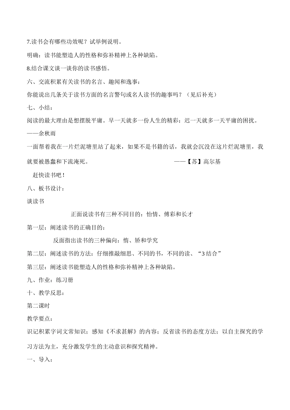 九年级语文《短文两篇》教案6人教版_第3页