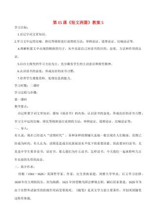 九年级语文《短文两篇》教案6人教版