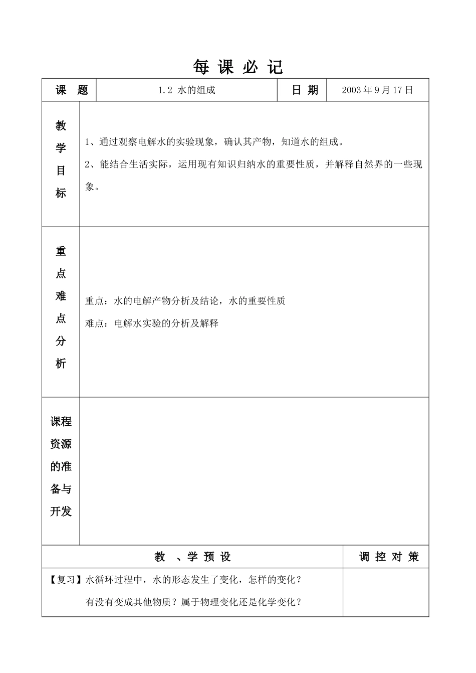 1.2 水的组成 (2)_第1页