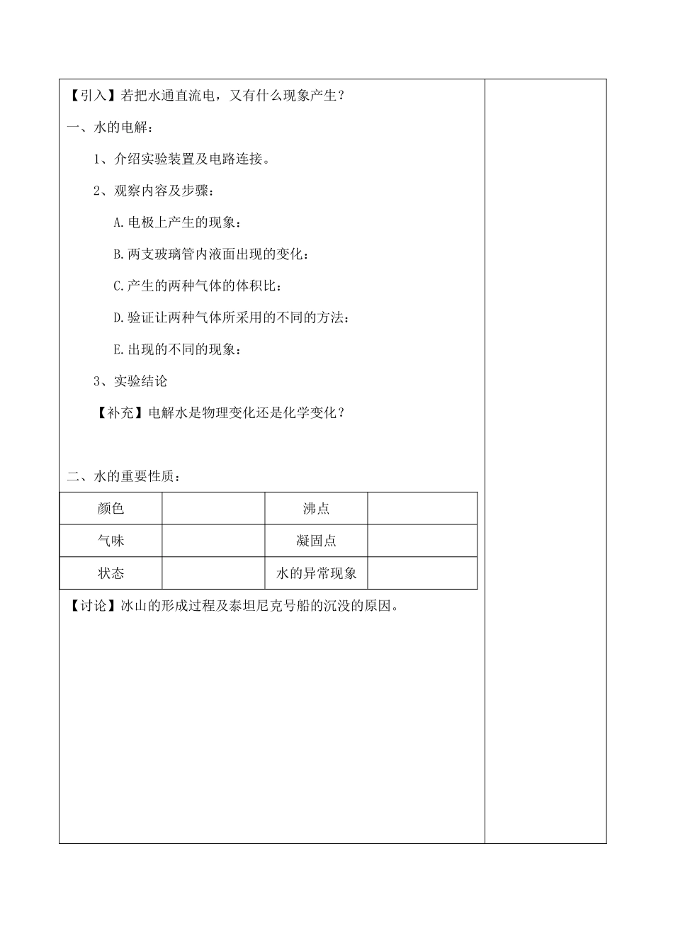 1.2 水的组成 (2)_第2页