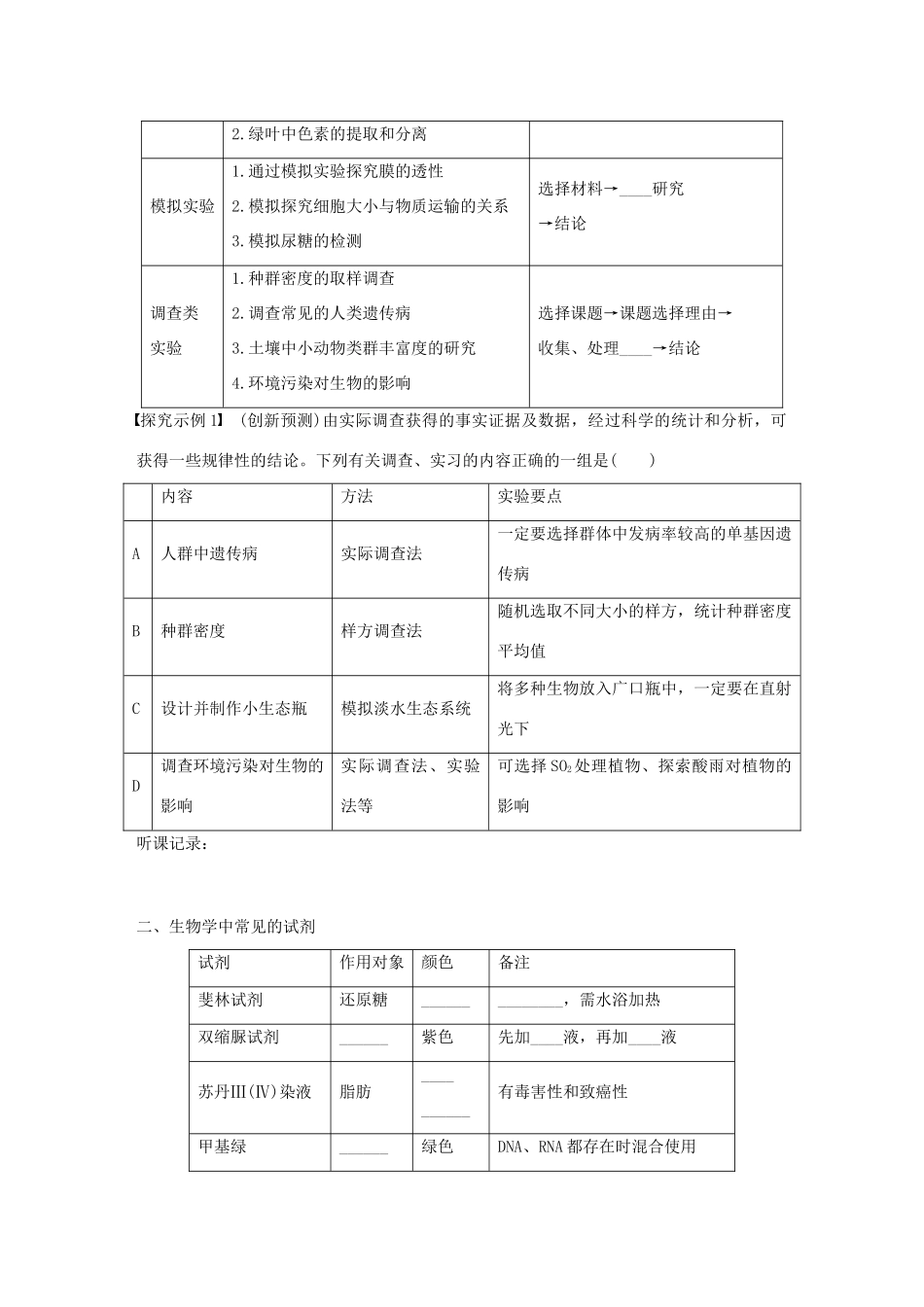 高考生物大一轮复习 48 生物实验与探究专题学案-人教版高三全册生物学案_第3页