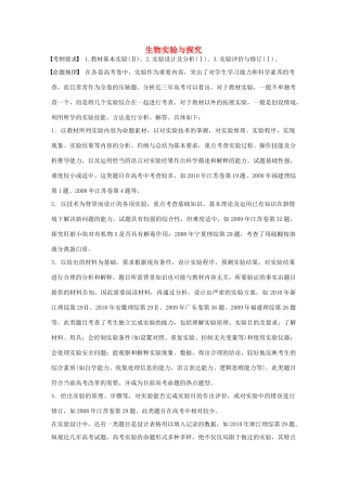 高考生物大一轮复习 48 生物实验与探究专题学案-人教版高三全册生物学案