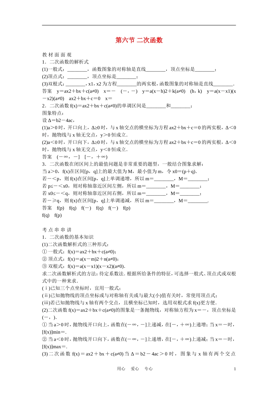 高考数学 第六节 二次函数教材_第1页