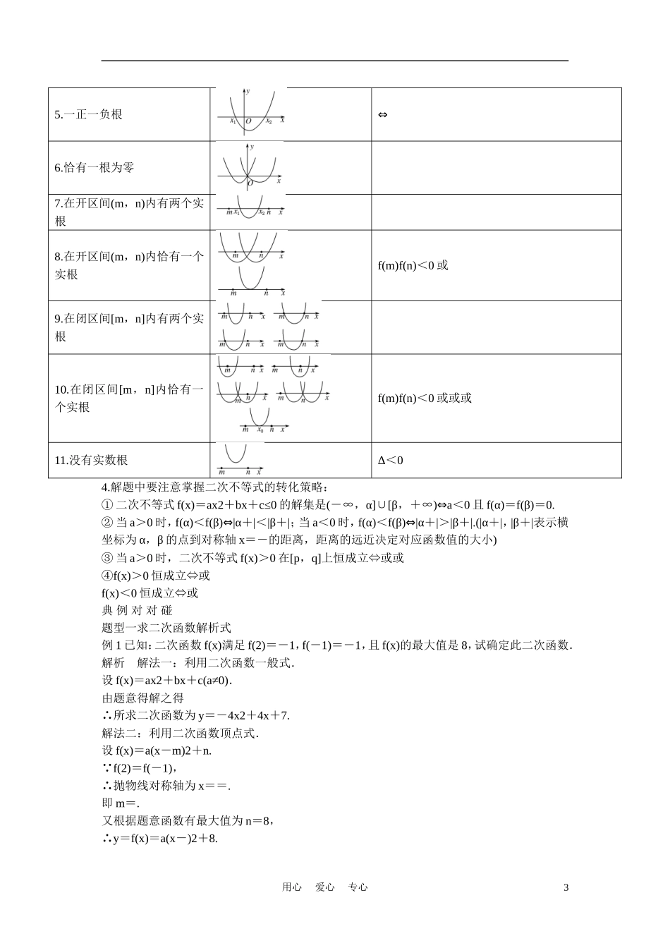 高考数学 第六节 二次函数教材_第3页