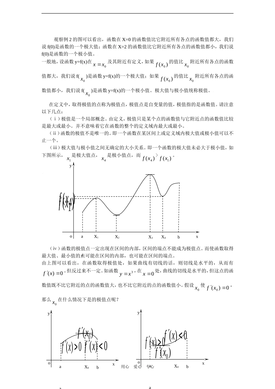 高三数学复习教案——函数的单调性与极值_第2页