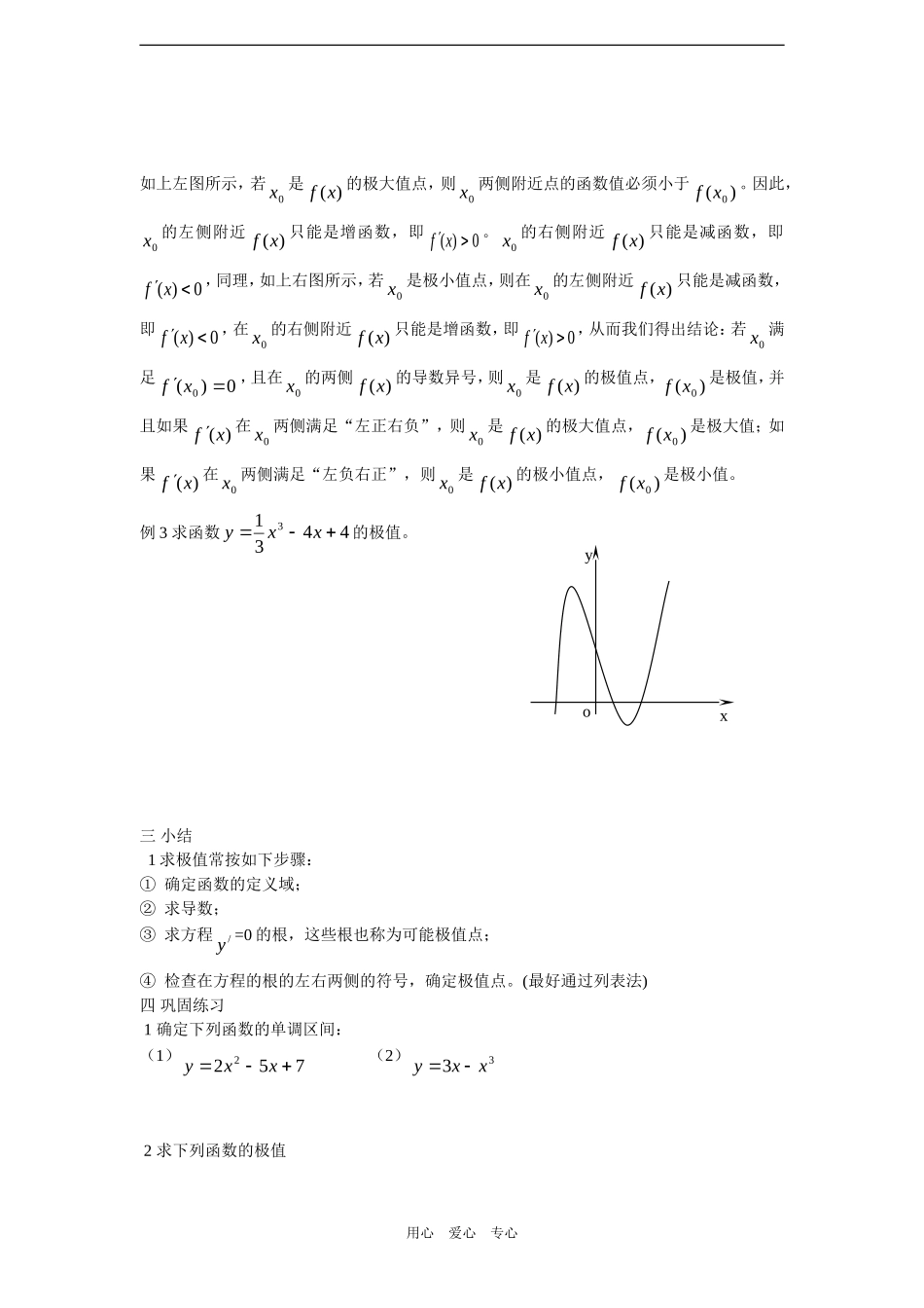 高三数学复习教案——函数的单调性与极值_第3页