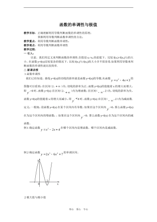 高三数学复习教案——函数的单调性与极值