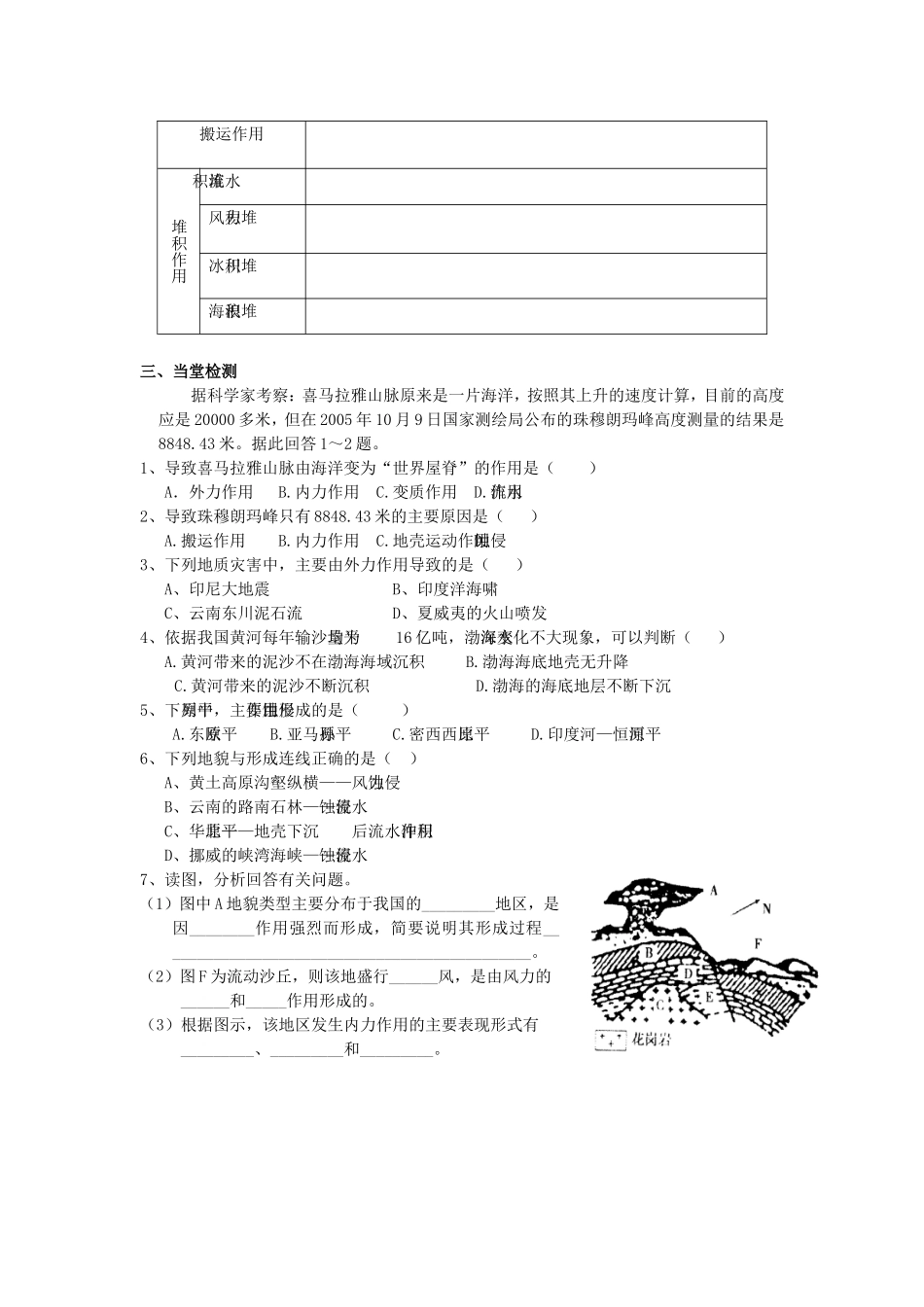 内力作用与外力作用_第2页