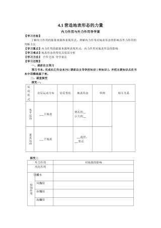 内力作用与外力作用