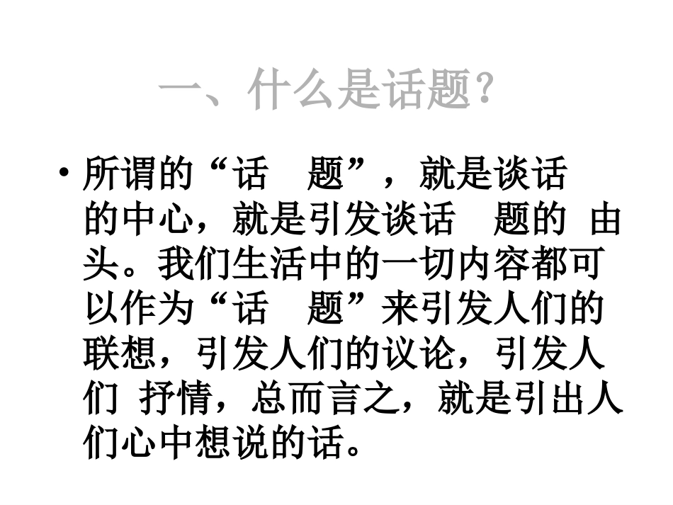 话题作文的拟题方法_第2页