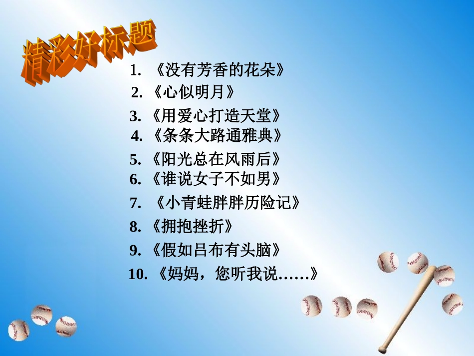 话题作文的拟题方法_第3页