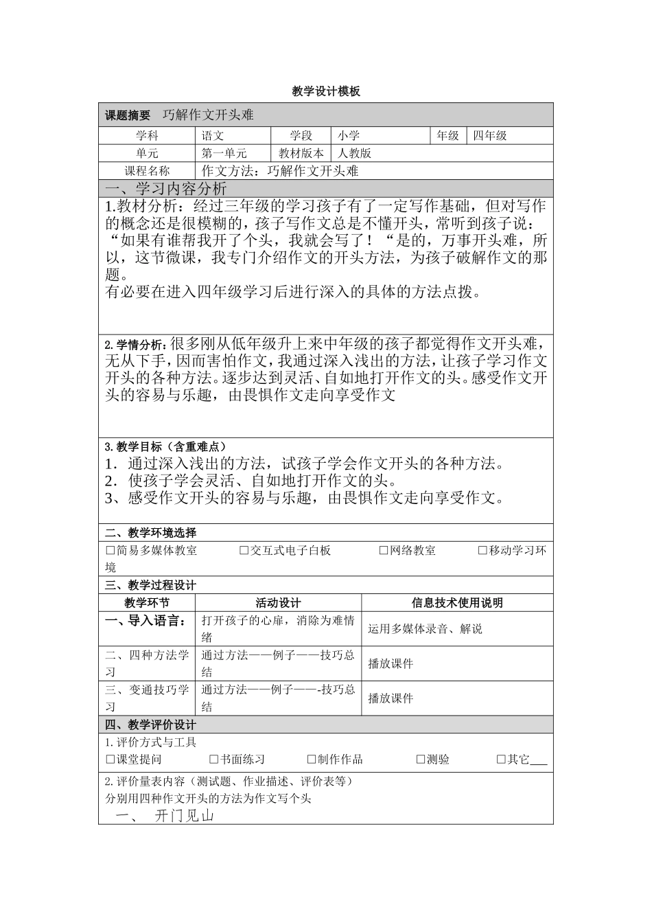 (卢云）《巧解作文开头难》教学设计_第1页