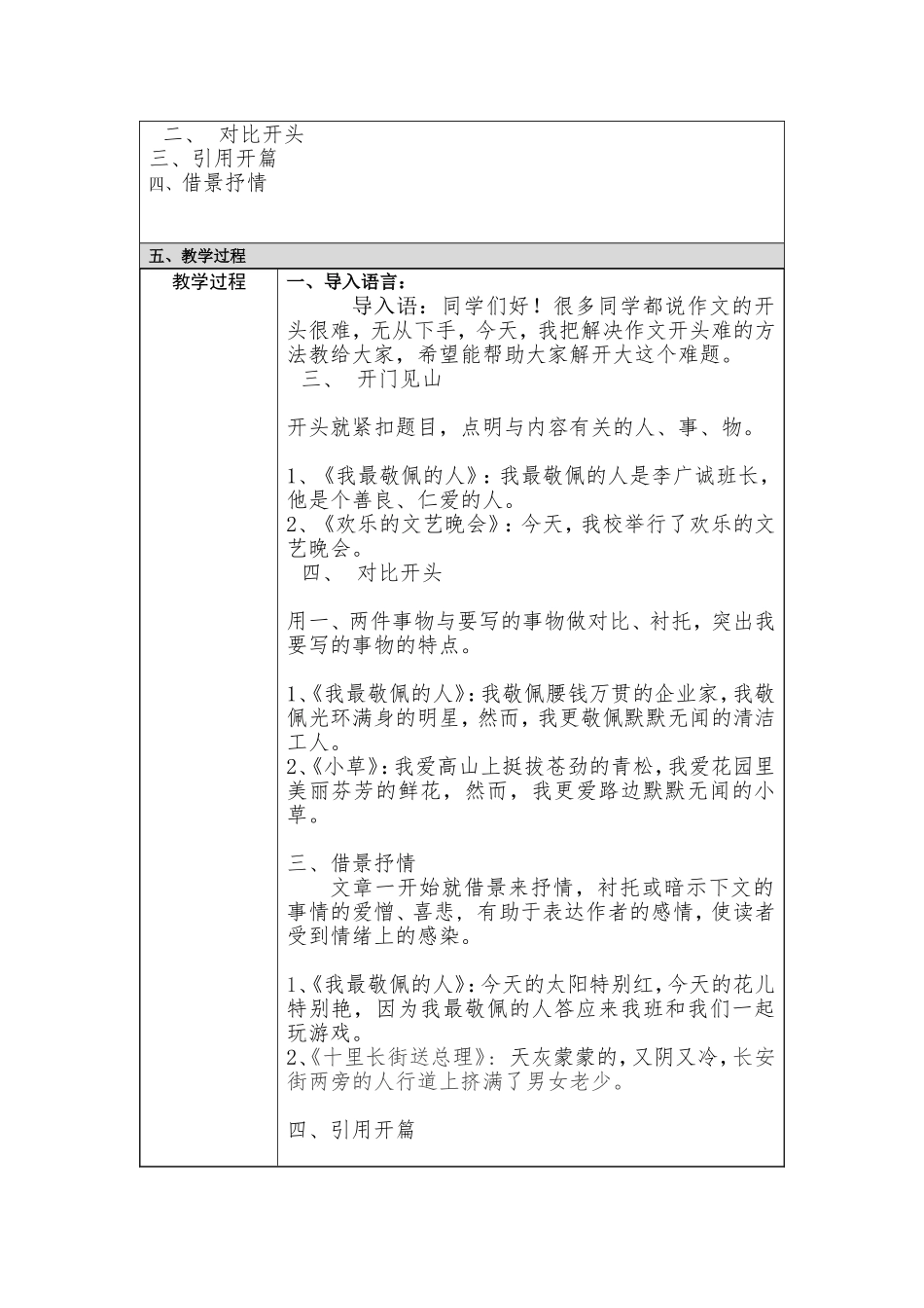 (卢云）《巧解作文开头难》教学设计_第2页