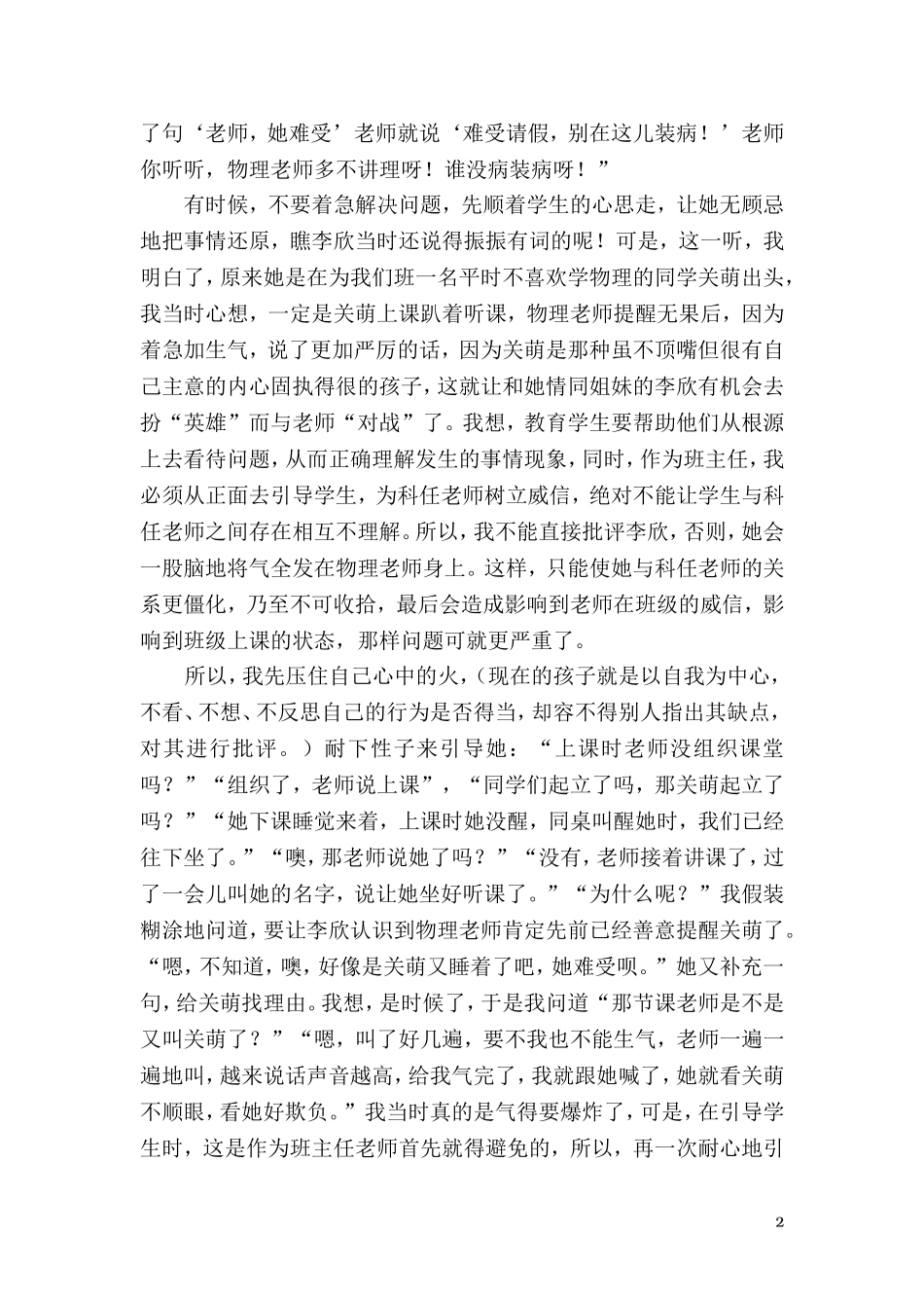 班主任工作教育案例———教会孩子换位思考_第2页