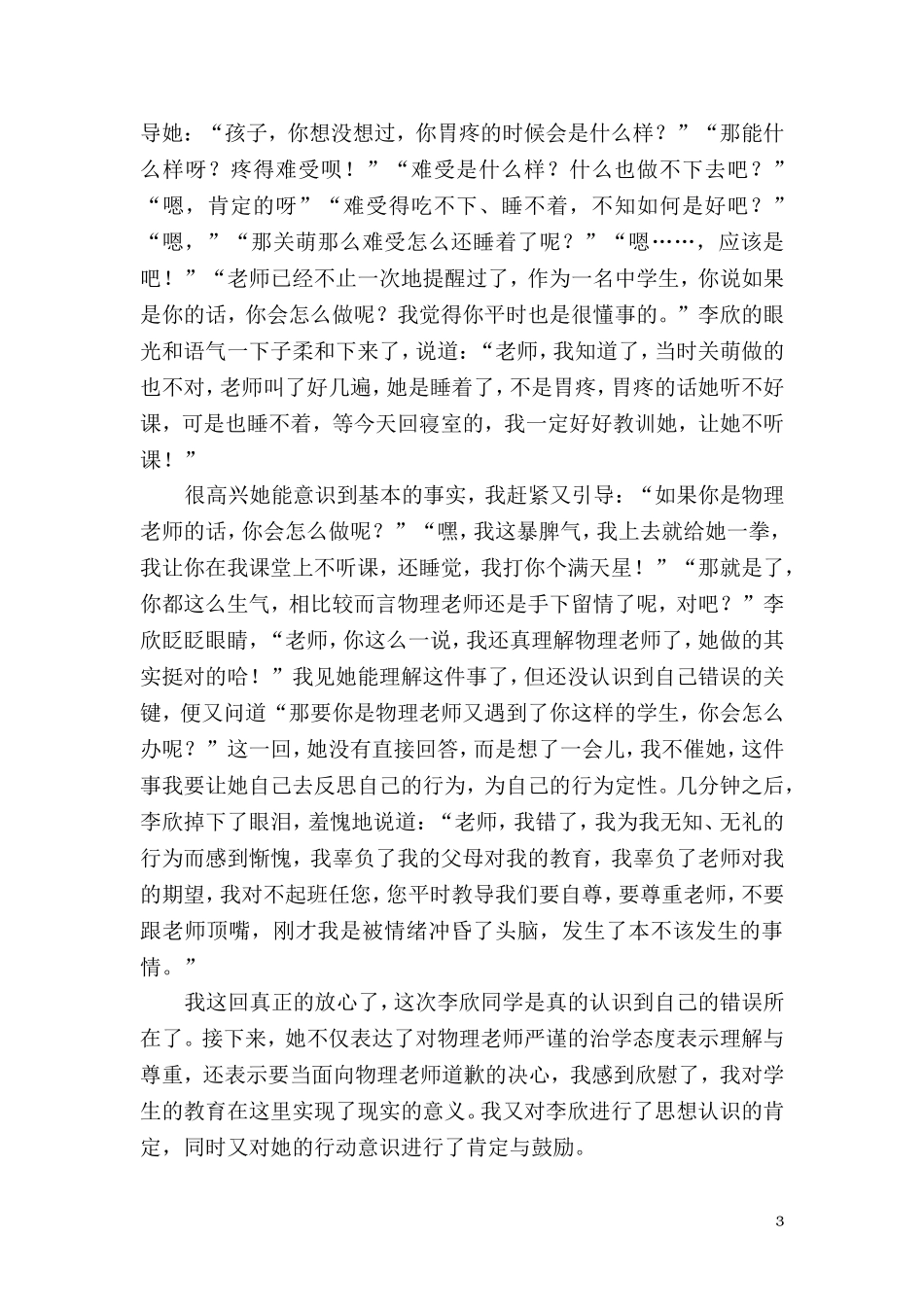 班主任工作教育案例———教会孩子换位思考_第3页
