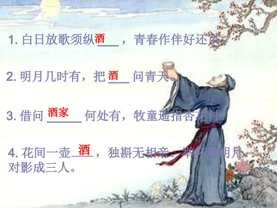 《生活中两种常见的有机物》乙醇_第2页