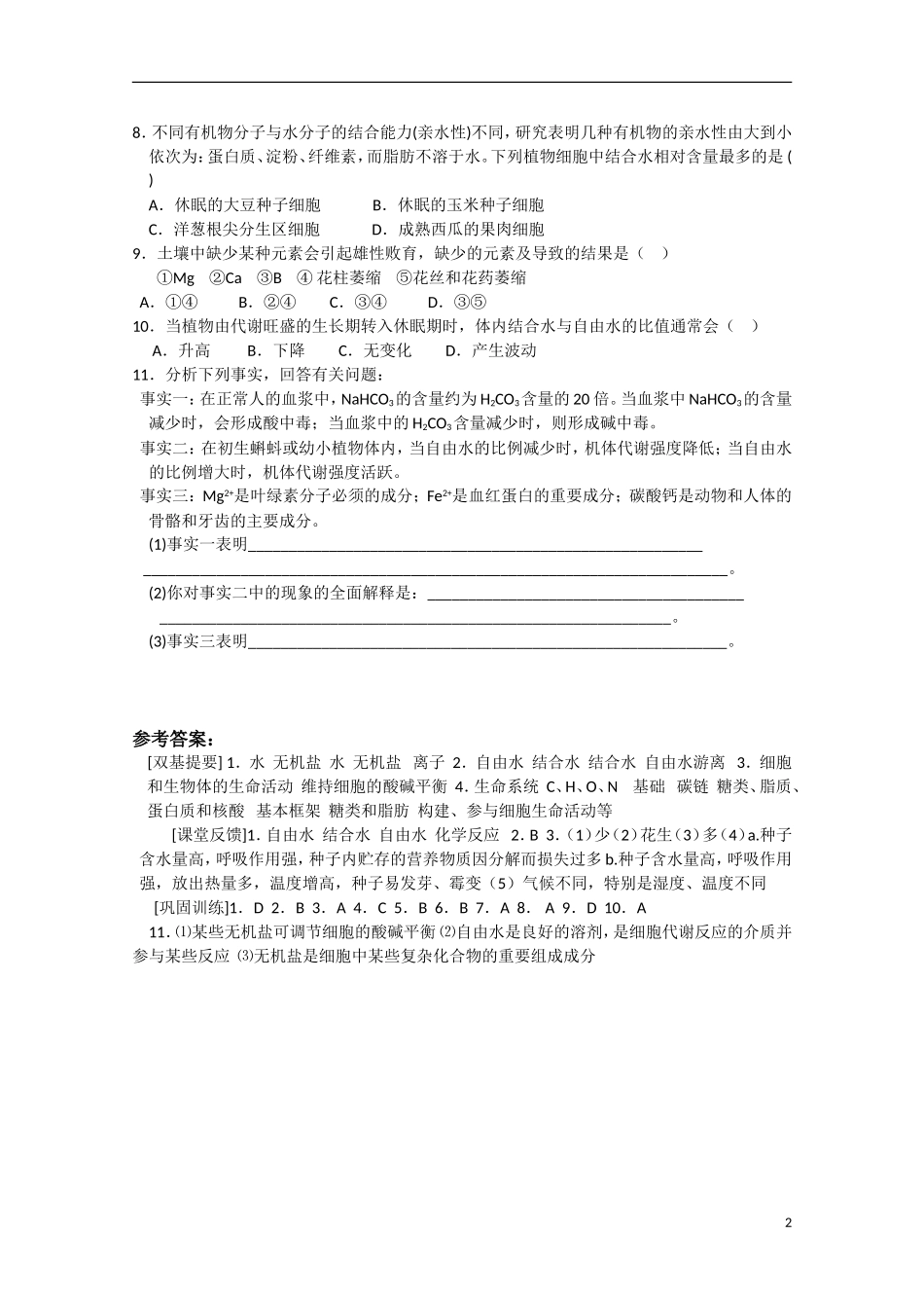 高中生物 2.5《细胞中的无机物》学案9 新人教版必修1_第2页