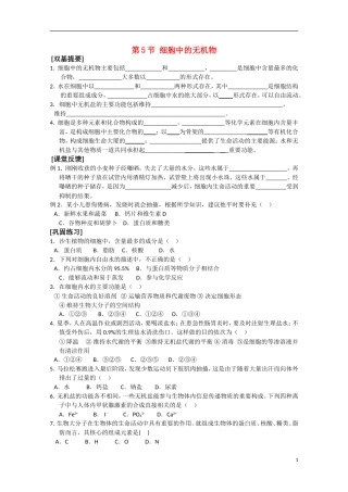 高中生物 2.5《细胞中的无机物》学案9 新人教版必修1