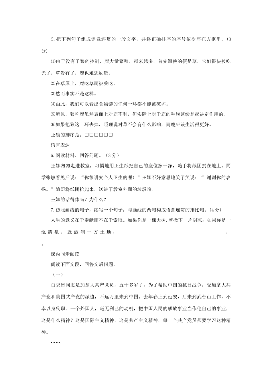 《纪念白求恩》同步练习2_第2页