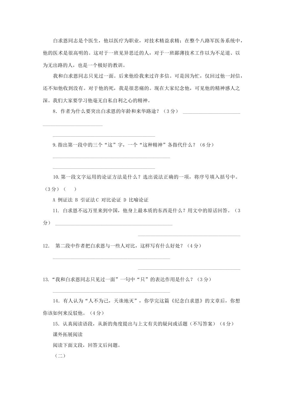 《纪念白求恩》同步练习2_第3页