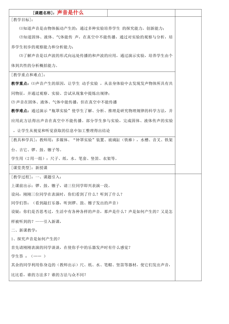 八年级物理上册 声音是什么教案2 苏科版_第1页