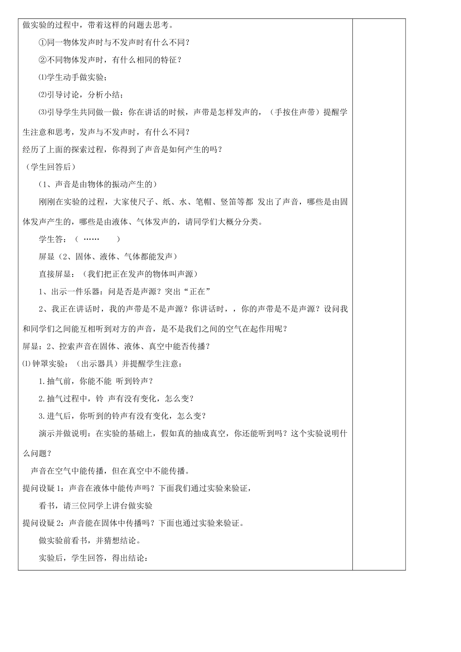 八年级物理上册 声音是什么教案2 苏科版_第2页
